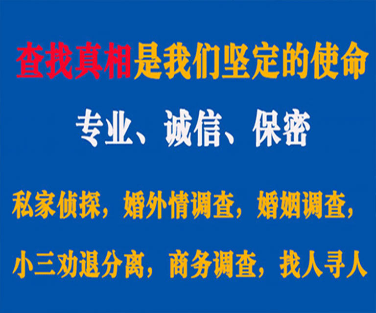 海宁私家侦探哪里去找？如何找到信誉良好的私人侦探机构？